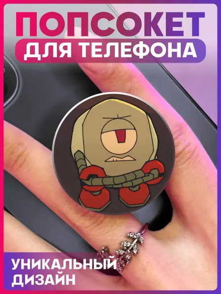 1-я Наклейка Попсокет для телефона Gameoverse Кабудл