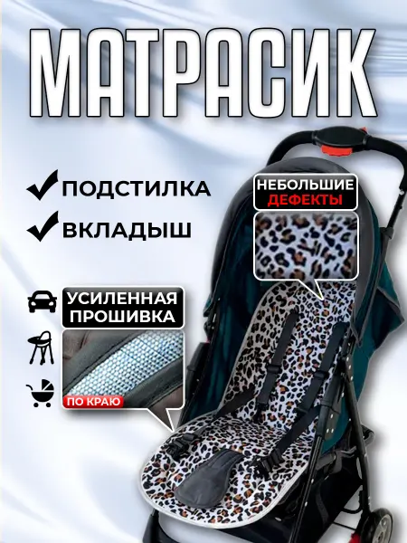 Матрасик в коляску прогулочную