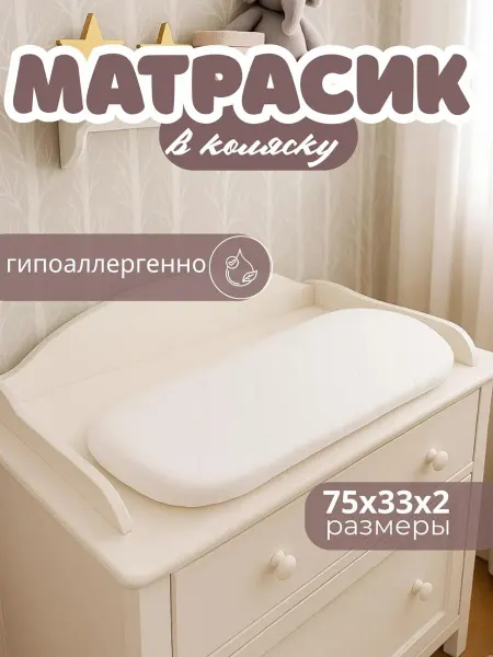 BABYWAY Матрас в коляску