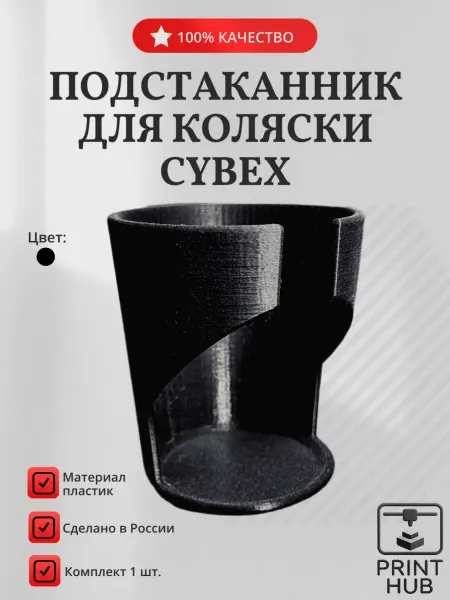 Подстаканник для коляски Cybex