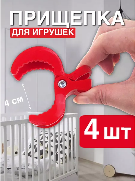 OSTOR Зажим-прищепка для коляски