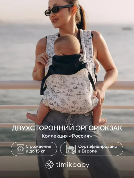 Timikbaby Эргорюкзак для новорожденных