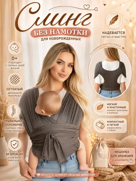 Слинг без намотки