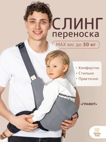 Слинг переноска для детей и новорожденных