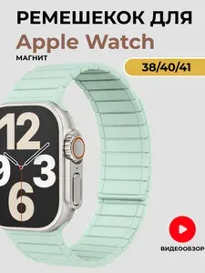 Ремешок для смарт-часов Apple Watch Series 1-10 , SE , Ultra и Ultra 2 38mm , 40mm , 41mm; Браслет для умных часов Эпл Вотч 1-10 , СЕ и Ультра 38мм / 40мм / 41мм