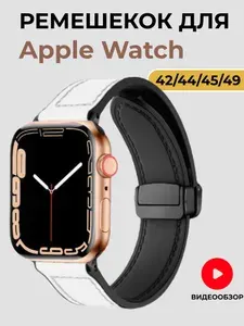 Ремешок для смарт-часов Apple Watch Series 1-10 , SE , Ultra и Ultra 2 42mm , 44mm , 45mm , 49mm ; Браслет для умных часов Эпл Вотч 1-10 , СЕ и Ультра 42мм / 44мм / 45мм / 49mm