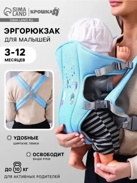 Эргономичный рюкзак-кенгуру для малышей