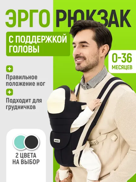Рюкзак кенгуру для новорожденных Эргорюкзак