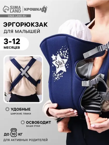 Комфортный рюкзак-кенгуру для малышей