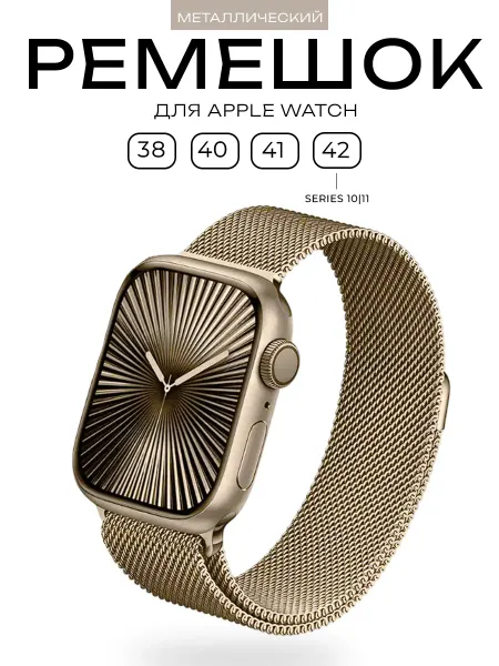 Aksyoo Ремешок для Apple Watch 38 - 42 мм 1-10 SE миланская петля