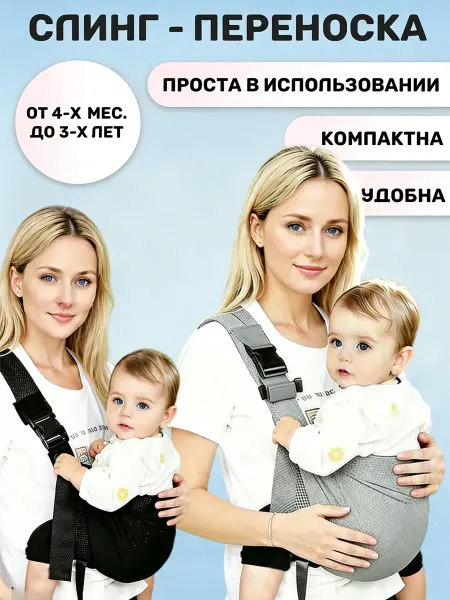 Детский слинг переноска для новорожденных детей