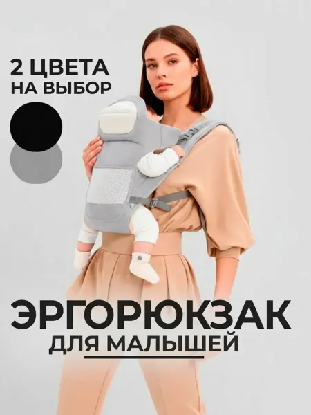 Эргорюкзак Кенгуру для новорожденных Слинг