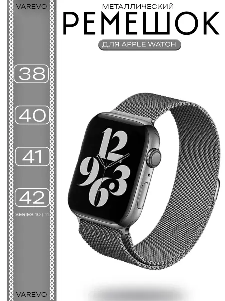 Ремешок для Apple Watch 38 - 42 мм 1-10 SE миланская петля