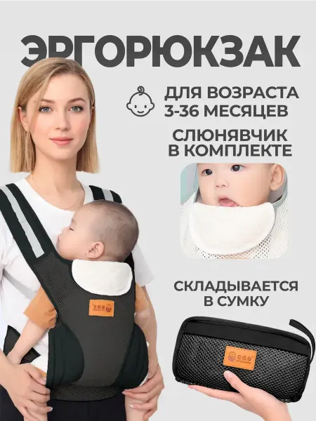 Эргорюкзак Кенгуру для новорожденных Слинг