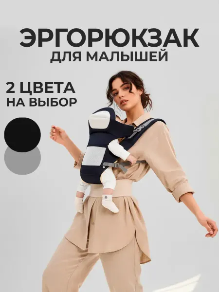 Эргорюкзак Кенгуру для новорожденных Слинг