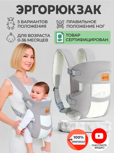 Эргорюкзак Кенгуру для новорожденных Слинг