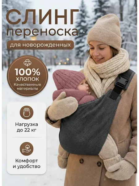 Kangaroo Слинг переноска для новорожденного