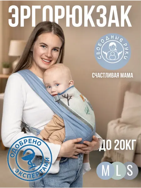 Эргорюкзак для новорожденных