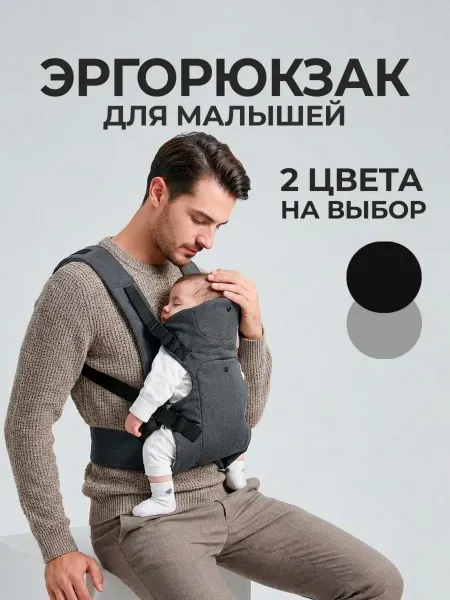 Эргорюкзак Кенгуру для новорожденных Слинг