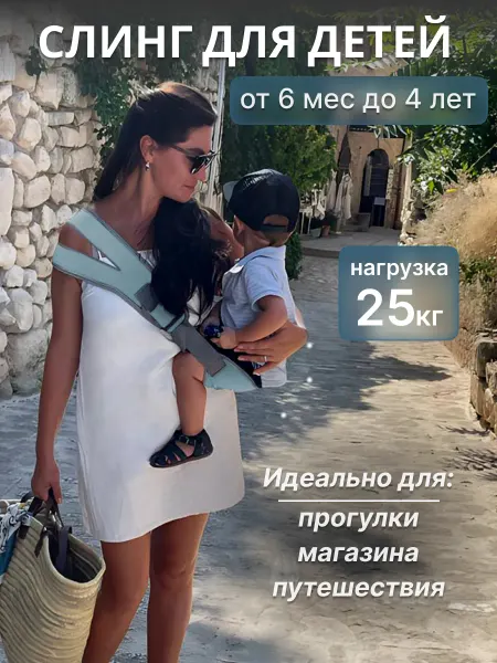 Слинг переноска для детей