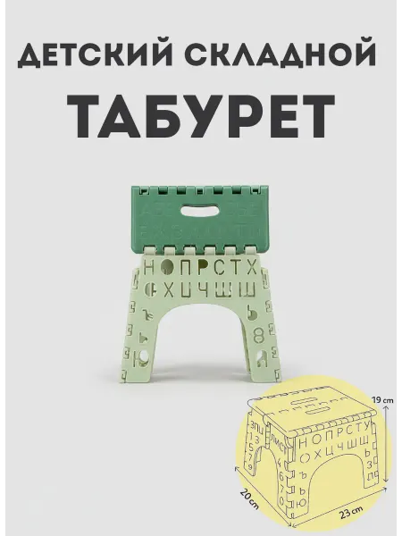 ТД Коралл Табурет детский складной, табурет пластиковый