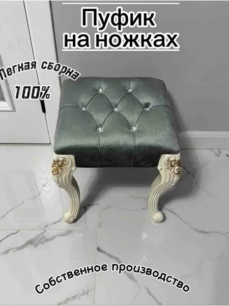 Пуфик-табуретка
