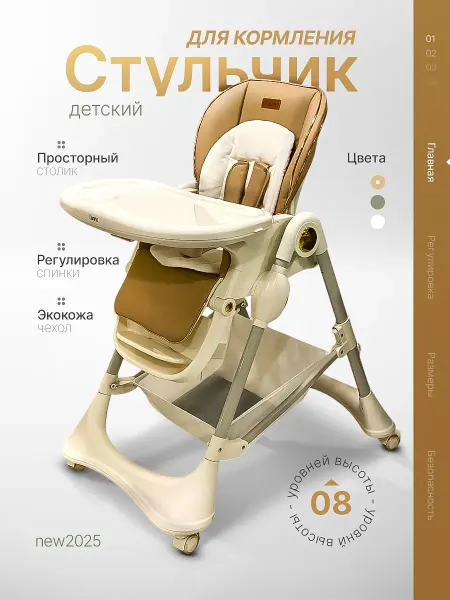 Детский стульчик для кормления