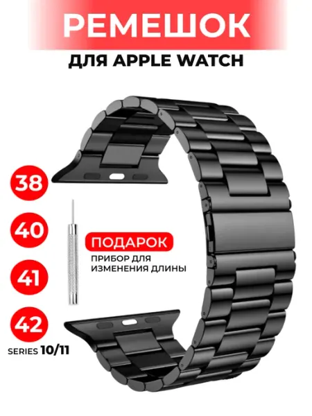 10 Store Ремешок для Apple Watch 38, 40, 41 мм 1-11 SE