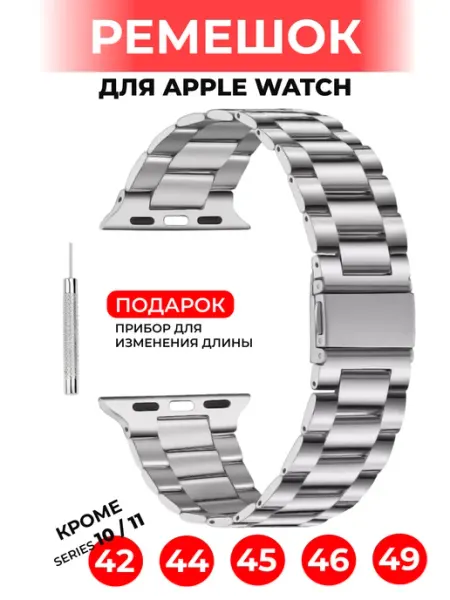 10 Store Ремешок для Apple Watch 42, 44, 45, 46, 49 мм 1-11 SE