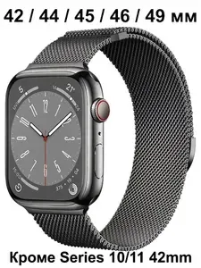 Ремешок для смарт-часов Apple Watch Series 1-11 , SE , Ultra , Ultra 2 и 3 42mm 44mm 45mm 46mm 49mm ; Металлический браслет для умных часов Эпл Вотч 1-11 , СЕ и Ультра 42мм 44мм 45мм 46мм 49мм