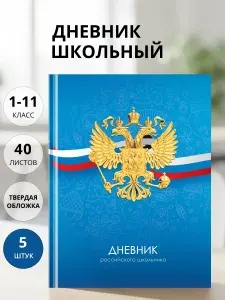 Дневник школьный BG Рюкзак мечты 1-11 класс, 40 листов, твердая обложка, матовая ламинация