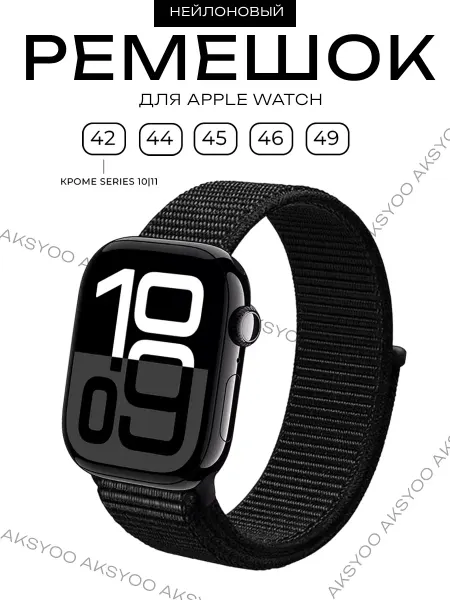 Aksyoo Ремешок для Apple Watch 42- 49 мм 1-11 SE-SE2