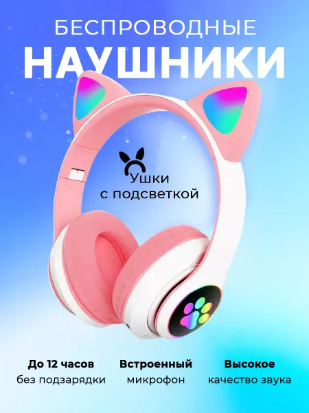 Наушники детские качество звука
