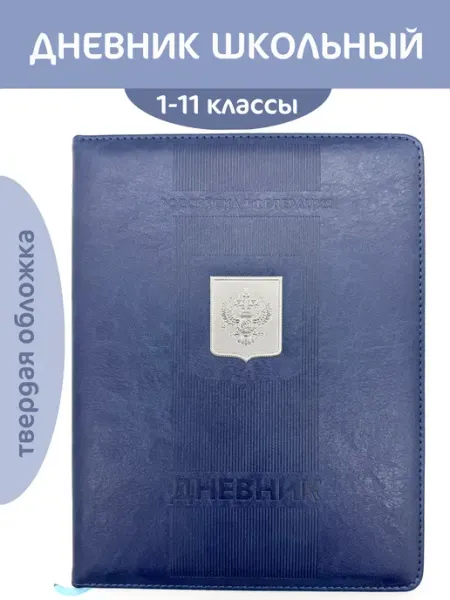 Intelligent Дневник школьный 1-11 класс 48 листов