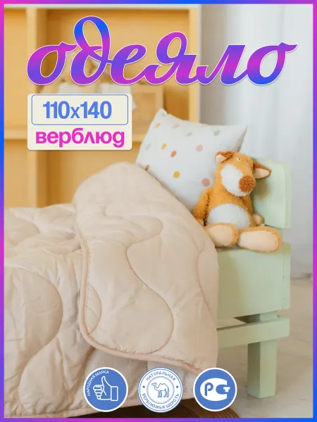 Одеяло детское