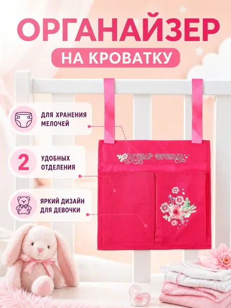 Razzzrabotki Карман на кровать