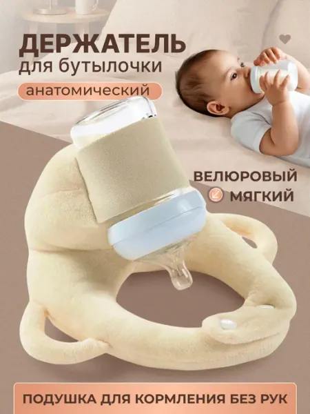 Nappa. Подушка для кормления новорожденных