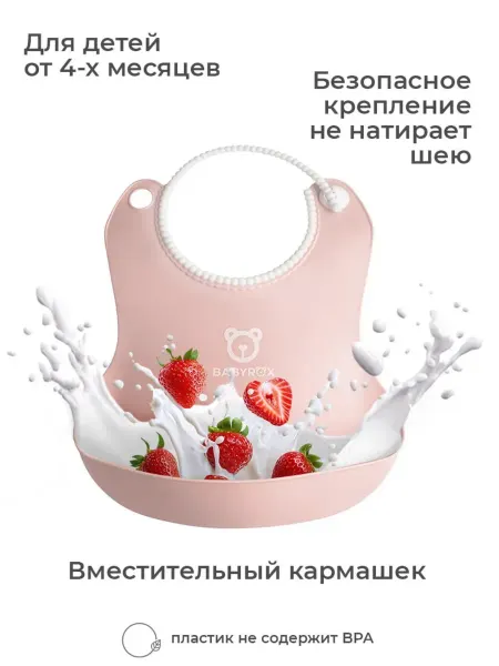 Нагрудник BabyRox пластик