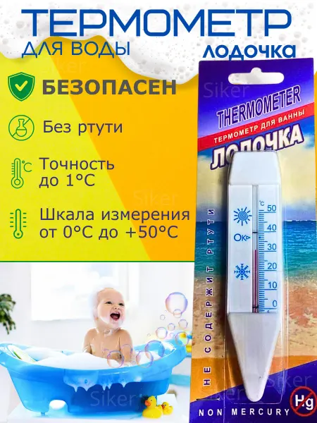 Термометр детский для воды Лодочка