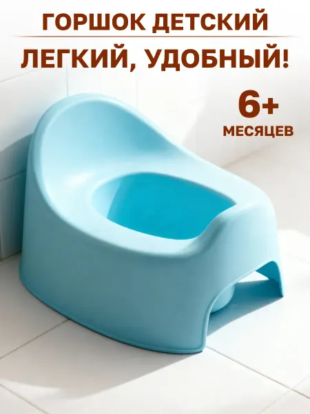 GT Горшок детский