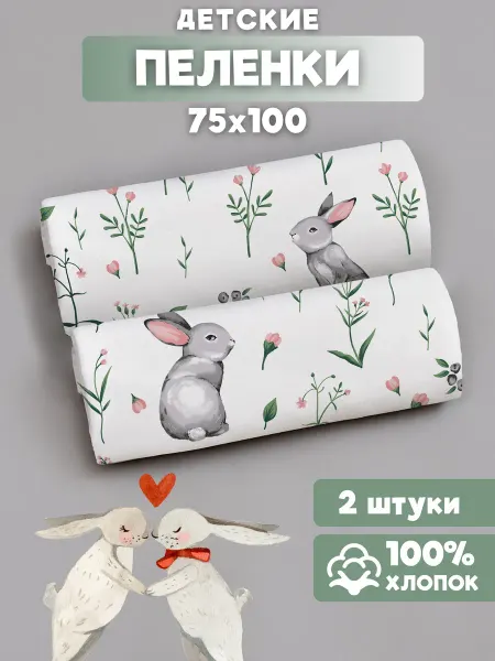 Eppel Store Пеленки для новорожденных детские, набор 2 шт, хлопок