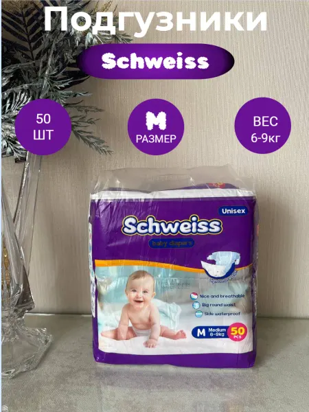 Подгузники Schweiss М, 50 шт -6-9кг