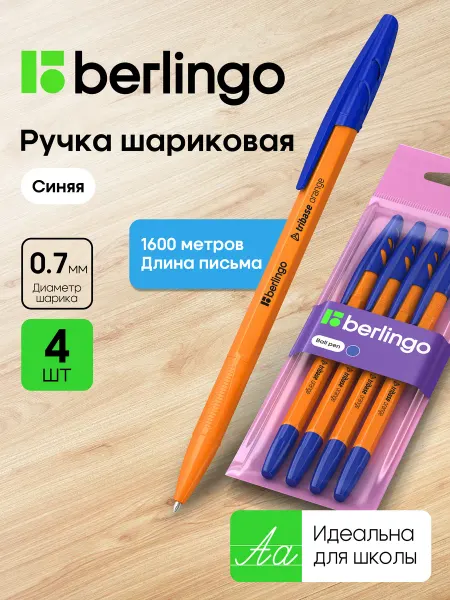 Berlingo Шариковые ручки синие, набор 4 штуки