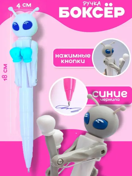 GoodBuy Ручка-боксер Инопланетянин