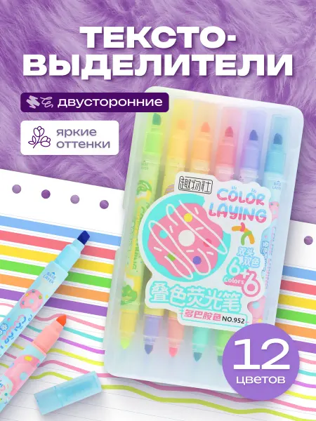 КОКОС Текстовыделители набор детские двусторонние