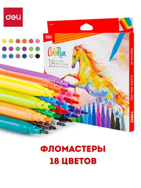 DELI Фломастеры для рисования детские 18 шт