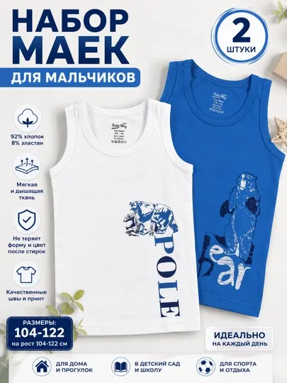 Майки для детей 1-12 лет, 2 штук