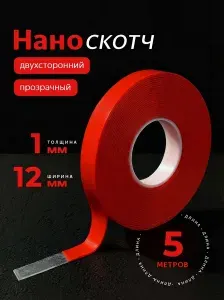 Двухсторонний скотч крепкий, нано скотч двухсторонний, 1мм-12см-5м, красный