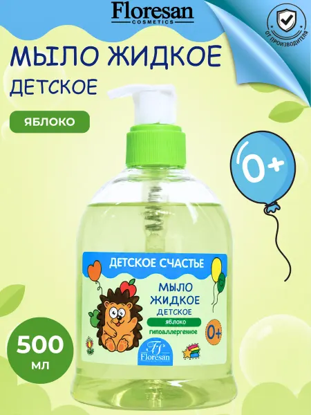Floresan Мыло детское 0+ "Яблоко" гипоаллергенное 500 мл