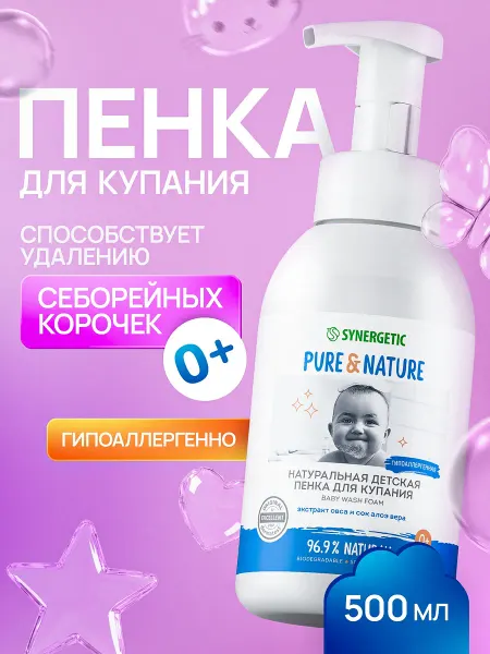 SYNERGETIC Детская пенка для купания 0+ 150 мл